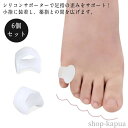 【送料無料】内反小趾サポーター 内反小趾 補正 サポーター 矯正 内反小指 シリコン パッド 3足セット フットケア 矯正グッズ 小指 水ぶくれ