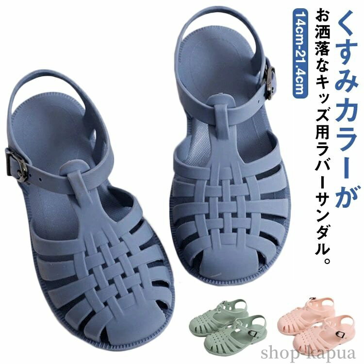 【送料無料】ラバーサンダル 子供 ラバー キッズサンダル 子供用 子ども こども 男の子 女の子 サンダル ゴム スナップボタン