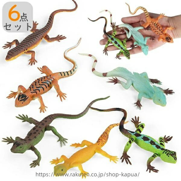 トカゲのおもちゃ ハロウィン 蜥蜴 6個セット 生物 フィギュア ジョーク ダミー 生物学 生物の研究 飾..