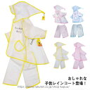 レインコート 撥水 レインスーツ レインコート 子供用 通学 男の子 パンツ式 女の子 キッズ コンパクト お砂場着 はっ水 自転車 上下 防水 合羽 上下全身...