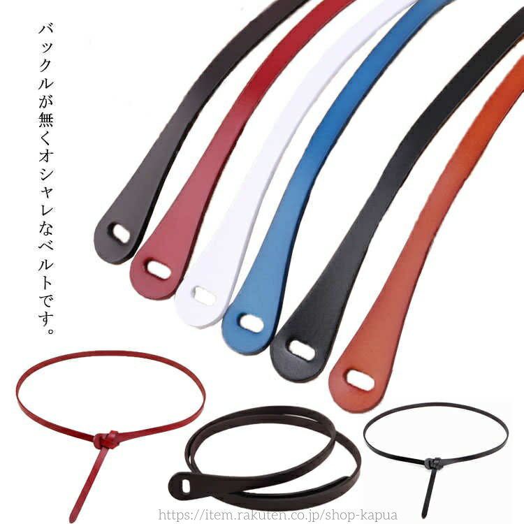【送料無料】ウエストすっきり ホワイト細ベルト レッド キャメル ダークブラウン ブラック 白 茶 赤 ..