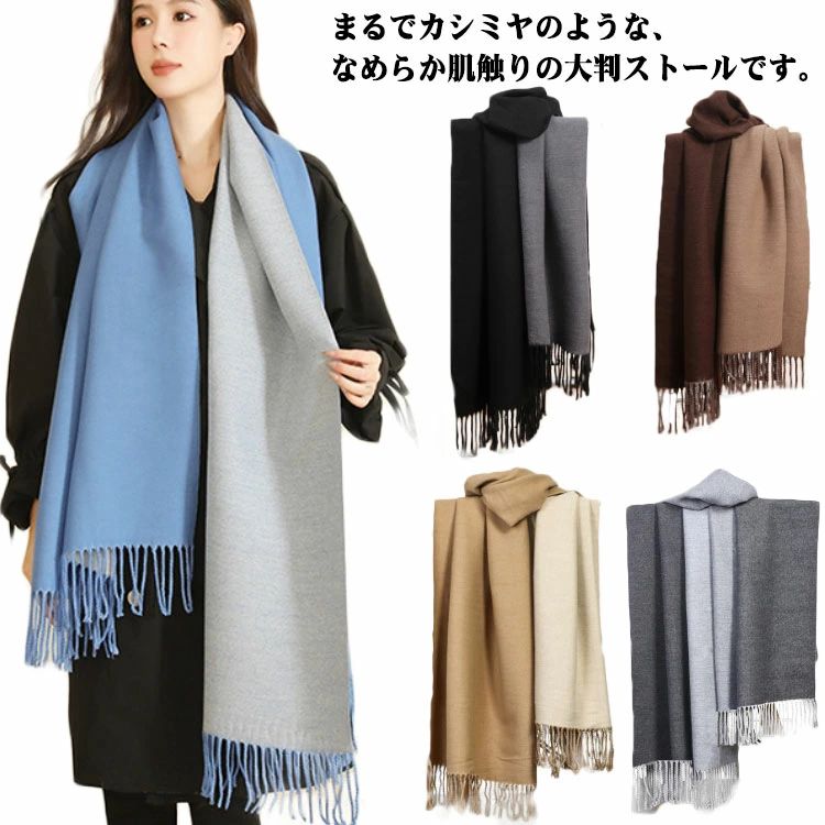 【送料無料】両面 大きめ 防寒 秋冬春 厚手 大判 襟巻 スヌード 200×70CM ショール マフラー ウール混 ..