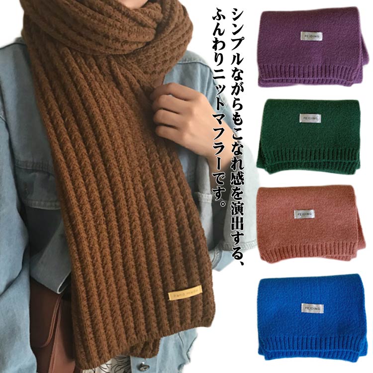 【送料無料】ストール 大判 ニット マフラー 秋 冬 レディース メンズ 厚手 秋 冬 ファッション ショー..