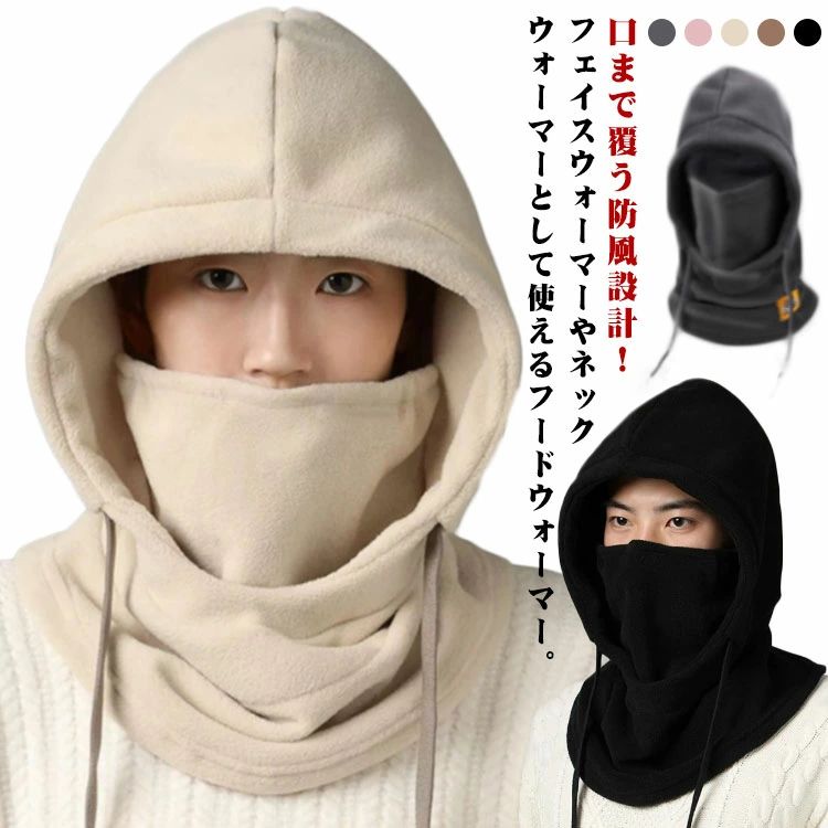 【送料無料】フードネックウォーマー フェイスウォーマー バラクラバ メンズ スキー 保温 フリース 極..