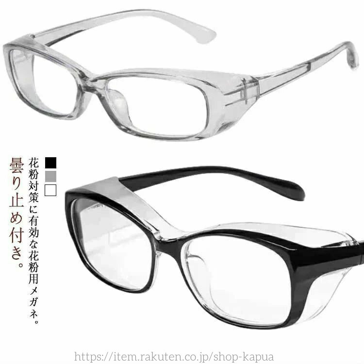 【送料無料】花粉眼鏡 メガネ 大人用 透明 花粉 花粉対策 花粉 クリア 保護メガネ 花粉ゴーグル ブルー..