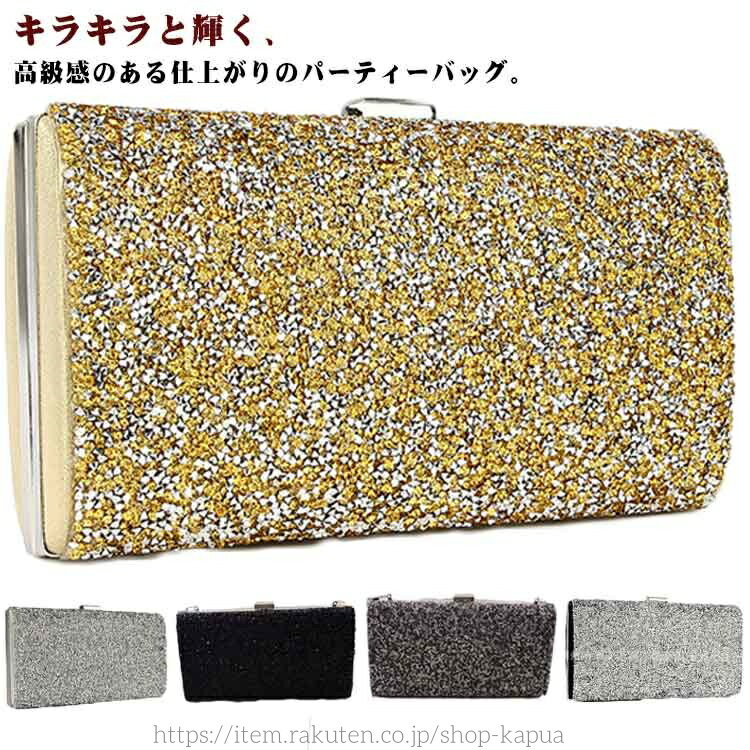 【送料無料】結婚式 小物入れ フォーマル お呼ばれ クラッチバッグ チェーン付き ハンドバッグ 肩掛け 結婚式 二次会 結婚式 2way キラキラ