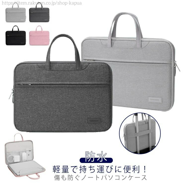 【送料無料】可愛い PCバッグ タブレット キズ防止 衝撃吸収 ノートパソコンケース 2WAY 軽量 防水 パソコンケース メンズ レディース