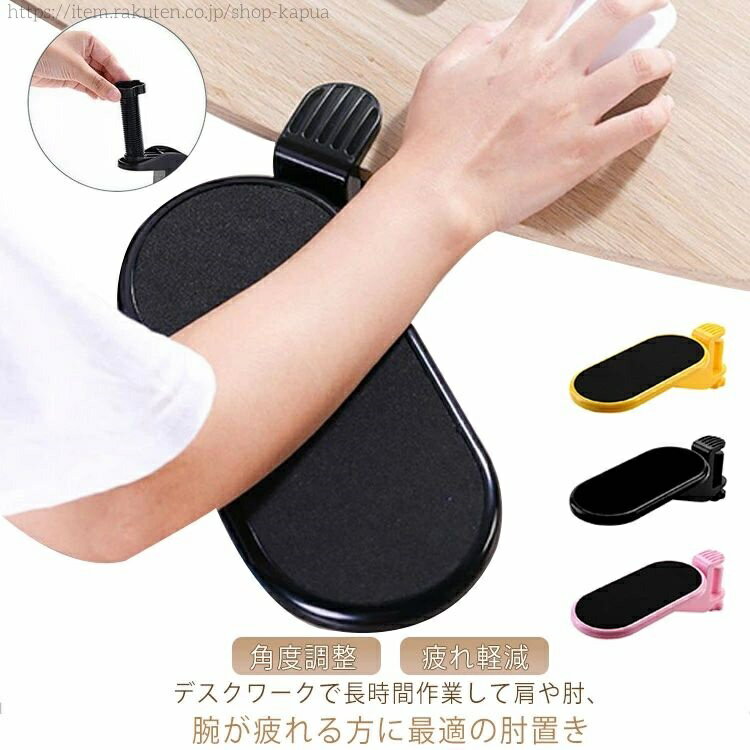【送料無料】疲労軽減 腕の負担軽減 可動式 軽 単点 アームスタンド アームサポート 手置き デスクに設置 後付け 設置簡単 アームレスト