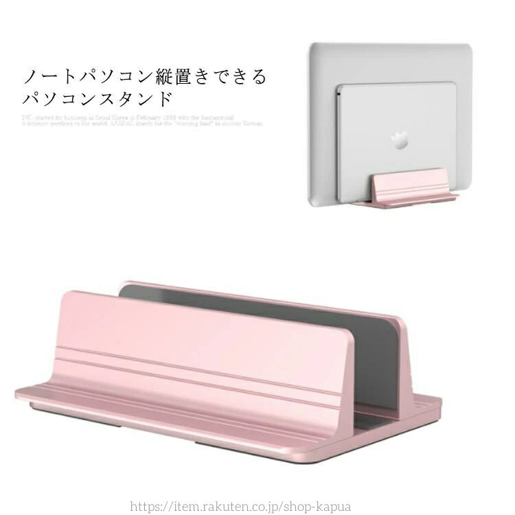【送料無料】MacBook アルミ 片付け 縦 幅調節可能 収納 縦置き ブックスタンド PCスタンド ノートPC ..