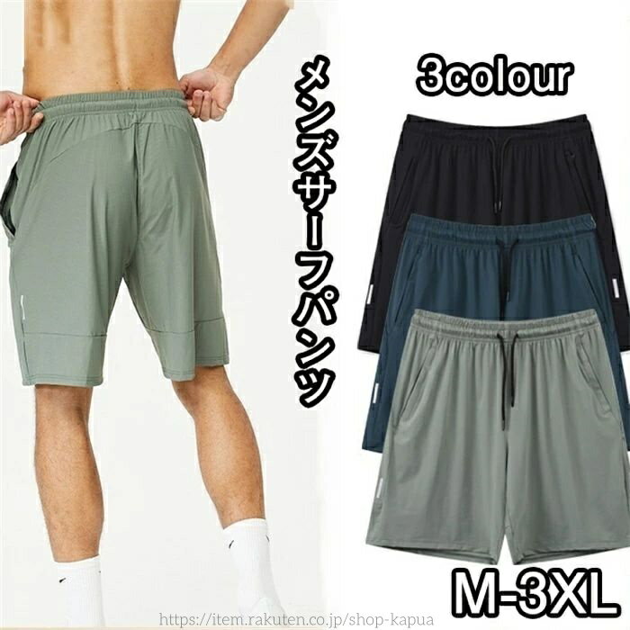 【送料無料】スイムパンツ トランクス 短パン 海パン 海水パンツ メッシュインナー付 丈長め ゆったり しっかり生地 サーフパンツ メンズ