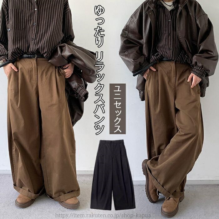 【送料無料】大きいサイズ 長ズボン ボトムス ワイドパンツ ユニセックス メンズ リラックスパンツ ゆったり イージーパンツ シェフパンツ
