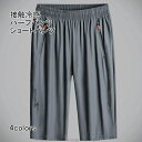 【送料無料】ゆったり 夏 カジュアル 涼しい 男 7分丈 通気性 ショートパンツ 薄手 ボトムスト ハーフパンツ 冷感