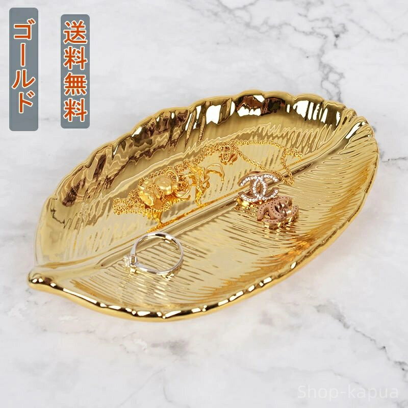 【送料無料】北欧の置物 鍵置き 雑貨 小物 ピアス 指輪 洗面所アクセサリートレイ アクセサリートレー 実用性が高い お礼 ギフト プレゼント