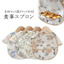 【送料無料】ビブ 赤ちゃん ポケット付き スモック 入園準備 食事エプロン 袖なし 食べこぼし よだれかけ 女の子 男の子 出産祝い プレゼント
