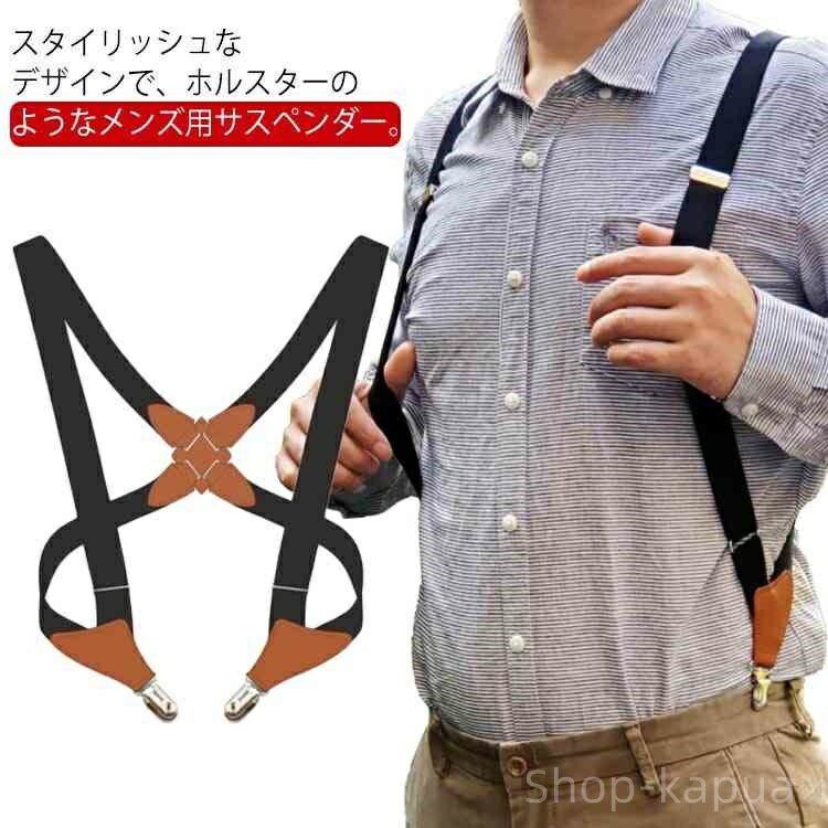 【送料無料】ー メンズ X型 ズボン吊り 吊りバンド 大きいサイズ 作業用 ビジネス 紳士用 フォーマル ファッション小物 スーツ用 カジュアル