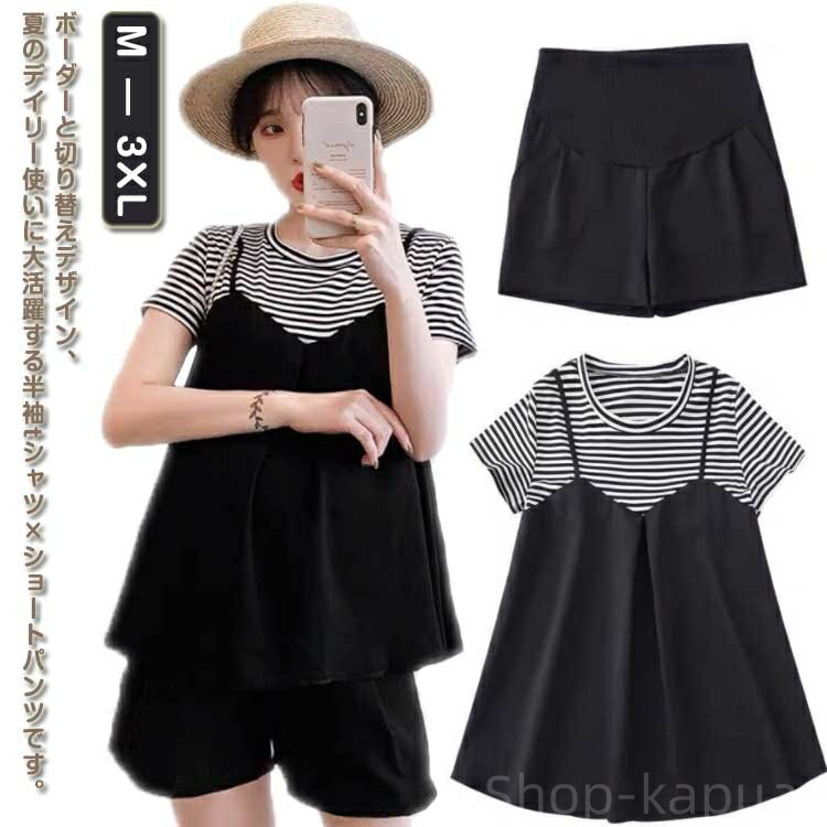 【送料無料】セットアップ Tシャツ 半袖Tシャツ ショートパンツ マタニティパンツ アジャスター付き マタニティウェア 妊婦 妊娠 初期 中期