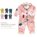 【送料無料】ルームウェア 子供服 キッズ服 セットアップ 上下セット ナイトウェア 長袖 パジャマ 前開き 部屋着 春秋用 男の子