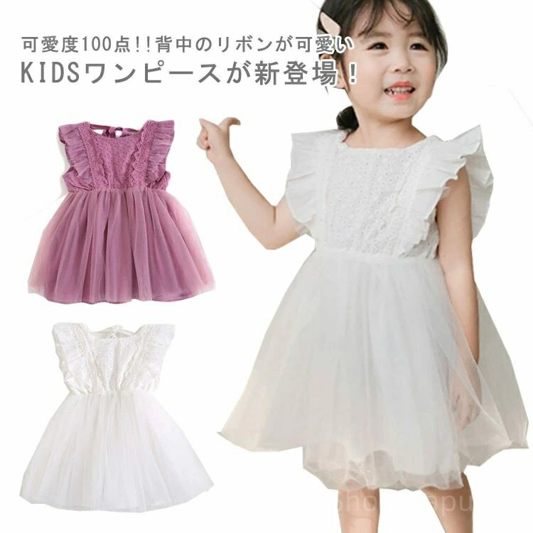 【送料無料】チュール キッズ ワンピース 赤ちゃん ベビー服 ベビードレス ふわふわ 子供服 可愛度100点!子供ドレス 出産祝い 韓国風 ベビー