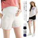 【送料無料】マタニティ ショートパンツ 部屋着 スポーティー ショパン ア