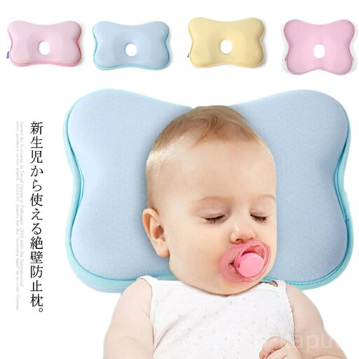 【送料無料】ベビーまくら 赤ちゃん枕 ドーナツ枕 新生児 睡眠サポート 壁頭 【送料無料】ベビーまくら 赤ちゃん枕 ドーナツ枕 新生児 睡眠サポート 壁頭