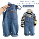 【送料無料】サロペット ジュニア 女の子 ロングパンツ ボトムス 男の子 ニム