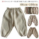 【送料無料】ベビー ズボン キッズ ロングパンツ コットン 虫よけ 長ズボン