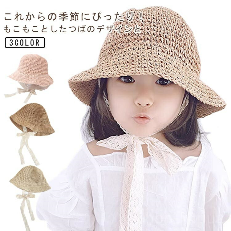 【送料無料】レース 麦わら帽子 つば広 女の子 麦わらハット 麦わら帽子 よけ