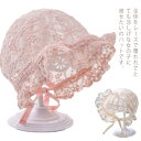 【送料無料】子供帽子 レース ベビー 女の子 花柄 赤ちゃん 透け感 薄手 ット