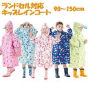【送料無料】2点セット レインコート キッズ 雨具 子供 可愛い 幼稚園 保育園