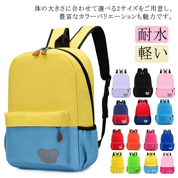 【送料無料】リュック カジュアル キッズバッグ 子供リュックサック 可愛い