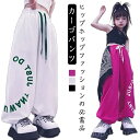 【送料無料】ダンス ゴム カーゴパンツ ロングパンツ レディース ヒップホップ 衣装 キッズ ダンス ジュニア 韓国子供服 イージーパンツ