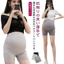 【送料無料】スパッツ マタニティ サラサラ 夏 生地 ひんやり インナー 薄い パンツ レディース ぺチパンツ 涼感 産前 3分丈 ガードル 妊婦