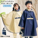 【送料無料】梅雨対策 遠足 かわいい 幼稚園 防水 通学 通園 子ども 子供 レインウェア 男の子 女の子 レインコート キッズ レインポンチョ