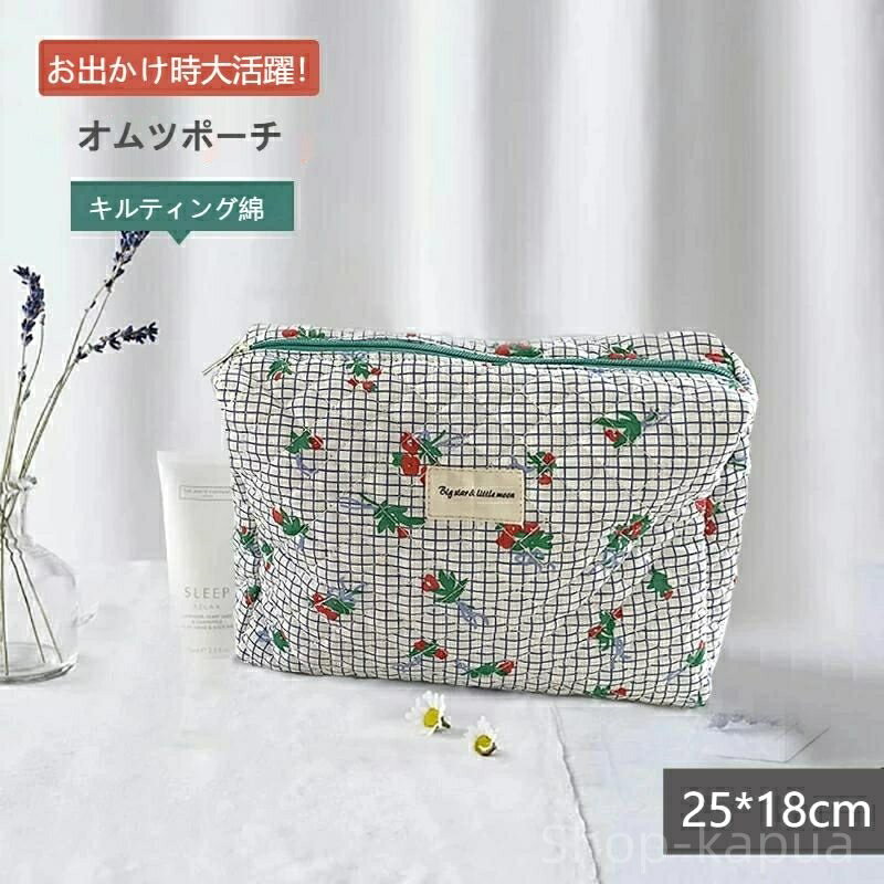 【送料無料】25*18cm 男の子 収納袋 マルチポーチ 旅行バッグ 化粧ポーチ 女の子 ベビー おむつバッグ 着替え オムツ キルティングバッグ