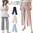 【送料無料】妊娠 ガウチョ ガウチョパンツ 産前 リブ 妊婦服 薄手 ワイドパンツ 2枚セット!接触冷感 マタニティパンツ 夏 サマーパンツ