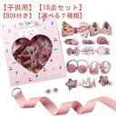 【送料無料】まとめ髪 BOX付き プレゼント ベビー 可愛い 誕生日 18点セットヘアアクセサリー 七五三 結婚式 子供 ヘアゴム