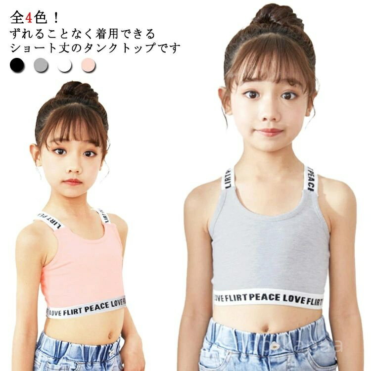 【送料無料】子供服 タンクトップ キャミソール ヒップホップ キッズ 女の子 ダンス衣服 スポーツ 下着..