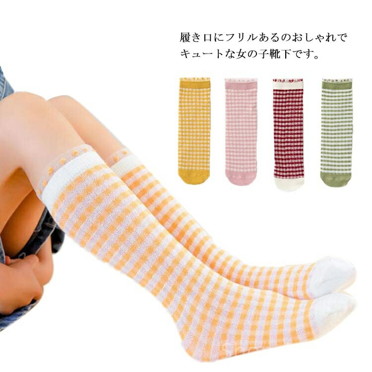 【送料無料】靴下 キッズ 子供 ハイソックス 5足セット チェック柄 花柄 女の子 ガールズ ジュニア かわいい おしゃれ 春 夏 秋 送料無綿