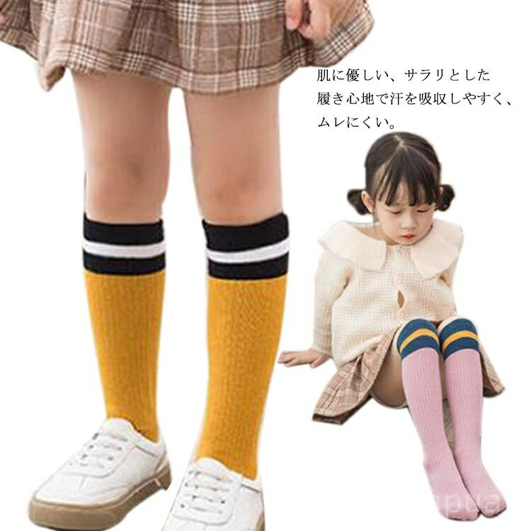 【送料無料】靴下 子供 キッズ オーバーニー ニーハイソックス ハイソックス 3本ライン 男の子 女の子 ..