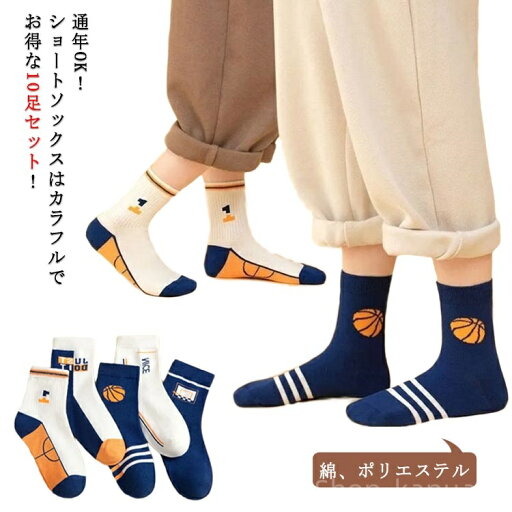 【送料無料】ベビー 靴下 男の子 キッズ 運動会 クリスマス 女の子 子供用ショートソックス 目立つ 10足組 子供 おしゃれ かわいい 学校用 【送料無料】ベビー 靴下 男の子 キッズ 運動会 クリスマス 女の子 子供用ショートソックス 目立つ 10足組 子供 おしゃれ かわいい 学校用