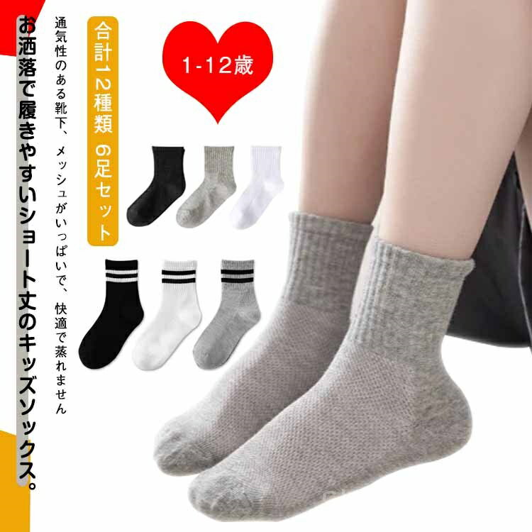 【送料無料】夏 6足組 ショート こども 子ども くつ下 女の子 男の子 ソックス キッズ 靴下 透かし編み プレゼント 保育園 夏用 メッシュ