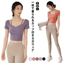 【送料無料】ヨガウェア トップス カップ付 半袖 Vネック へそ出し ストレッチ素材 レディース ヨガウエア ホットヨガ フィットネスウェア