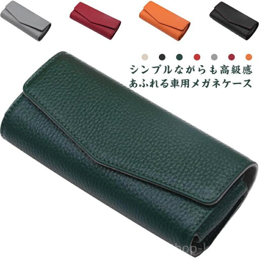 【送料無料】メガネケース 車用 サングラスホルダー サングラスケース 車 眼鏡ケース メガネホルダー 本革 レザー 車載 めがねケース 【送料無料】メガネケース 車用 サングラスホルダー サングラスケース 車 眼鏡ケース メガネホルダー 本革 レザー 車載 めがねケース