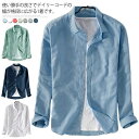 【送料無料】メンズ シャツ トップス 綿麻シャツ カジュアルシャツ 開襟 長袖 無地 ワイシャツ 薄手 夏春秋 ナチュラル 大きいサイズ