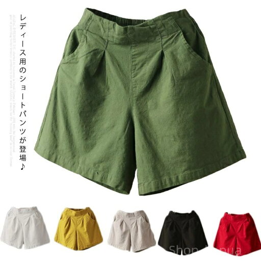 【送料無料】ショートパンツ ハーフパンツ 綿麻パンツ ボトムス レディース 綿麻 リネンパンツ ウエストゴム ワインドパンツ 無地 新作 夏服 【送料無料】ショートパンツ ハーフパンツ 綿麻パンツ ボトムス レディース 綿麻 リネンパンツ ウエストゴム ワインドパンツ 無地 新作 夏服
