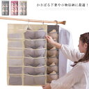 【送料無料】吊り下げ収納 ハンガー式 収納ポケット ブラの型崩れ防止 小物収納 ブラケース 下着 靴下 ショーツ クローゼット 玄関