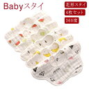 【送料無料】花形 スタイ 可愛い 360度 綿 8重ガーゼ スタイ ベビー 赤ちゃん よだれかけ ビブ スタイ キッズ 男の子 女の子 新生児