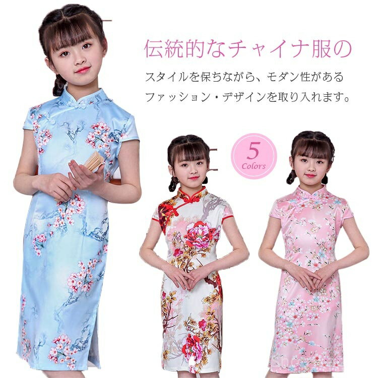 【送料無料】チャイナドレス チャイナ服 子供服 女の子 キッズ 半袖 ワンピース 中華風 可愛い 梅の花..