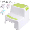 【送料無料】踏台 2段 子供 ステップスツール子供用 幼児 ステップ 多用途2段階踏み台 強い耐荷重 多用途2段階踏み台 滑り止め 幼児 防水