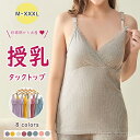 【送料無料】産前 授乳服 マタニティ 授乳キャミソール 産後 授乳キャミ ストラップオープン 授乳ブラブラキャミ ワンタッチ パッド付き